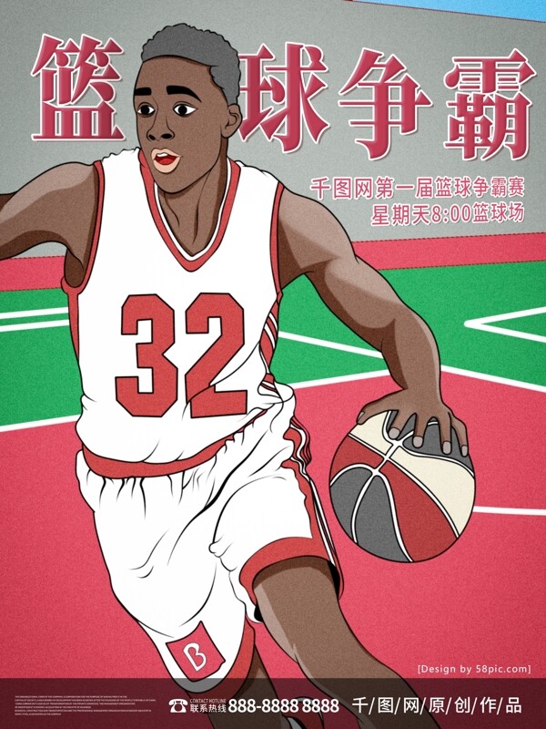 原创篮球争霸赛复古肌理插画海报