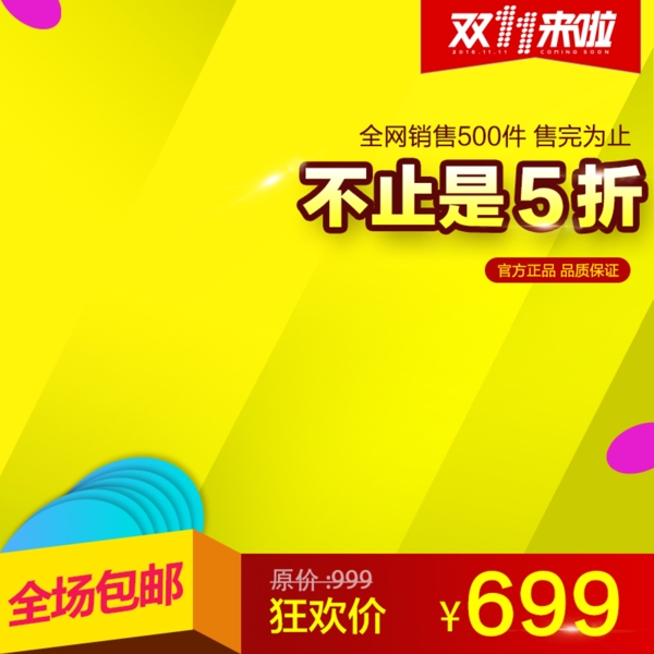 雙十一主圖