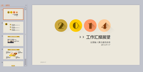 工作汇报展望PPT模板免费下载