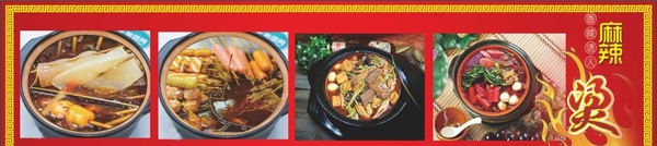 麻辣燙