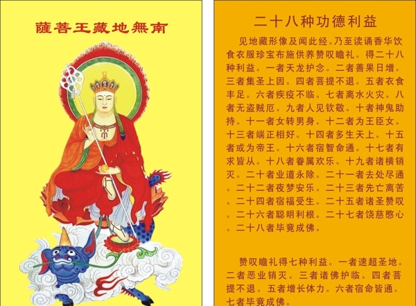 佛像VIP卡圖片