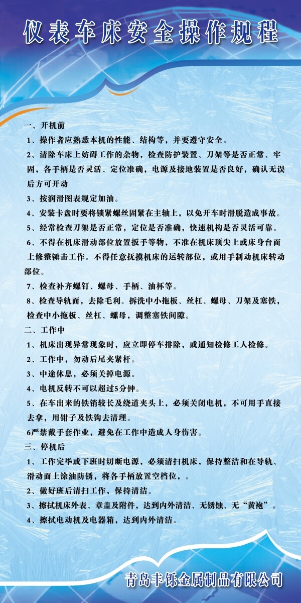 儀表車床安全操作規(guī)程圖片