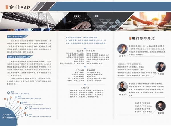 企業(yè)宣傳三折頁