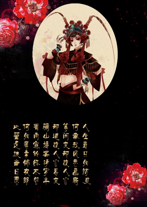 古風(fēng)黑色詩句海報
