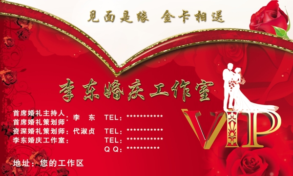 婚慶名片