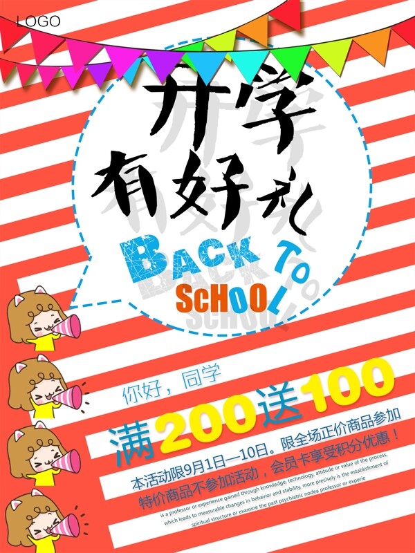 開學(xué)季促銷海報psd素材