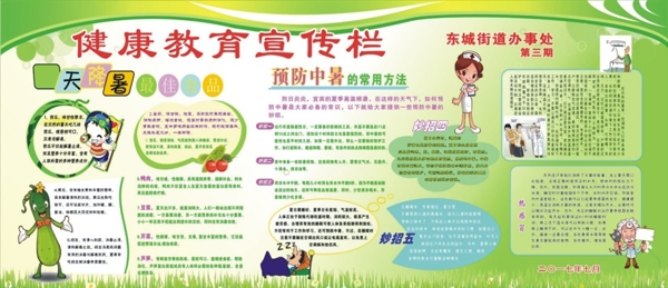 健康教育宣傳欄