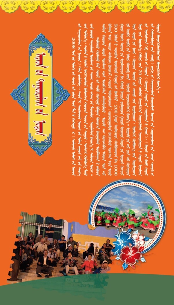 科尔沁文化展板蒙图片