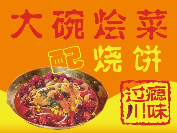 大碗燴菜圖片