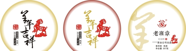 羊年紀(jì)念餅圖片