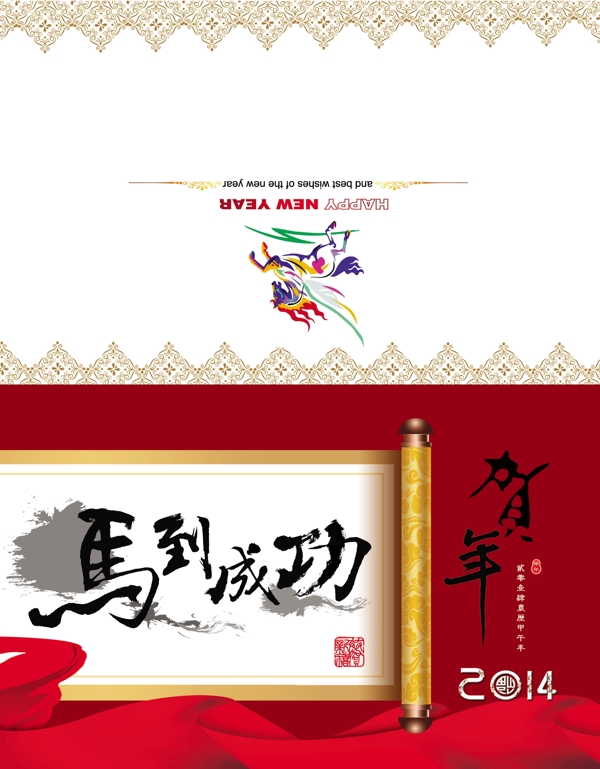 2014馬年賀卡圖片