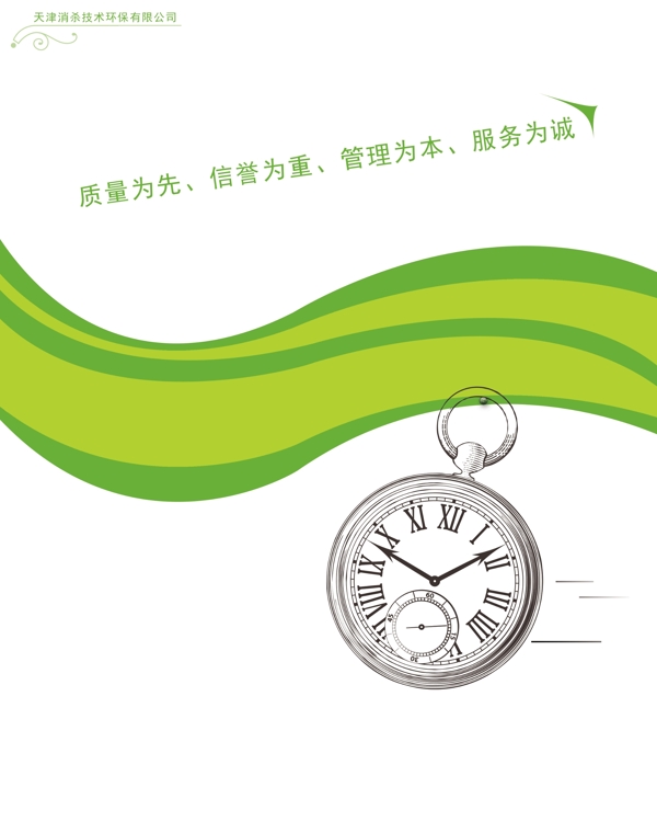 環(huán)保技術(shù)宣傳冊(cè)