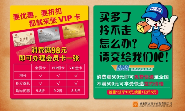快遞會(huì)員卡辦理圖片