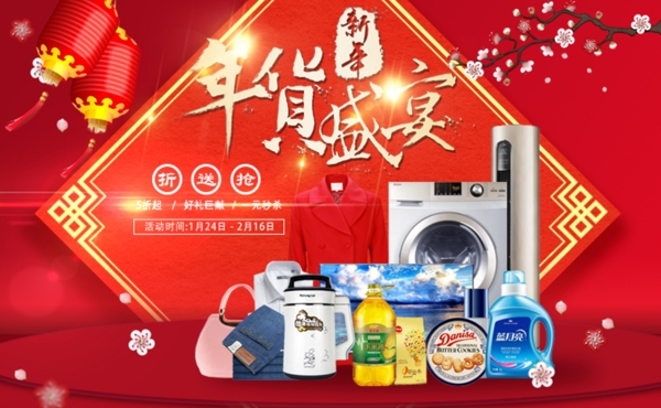 年貨盛宴新年活動