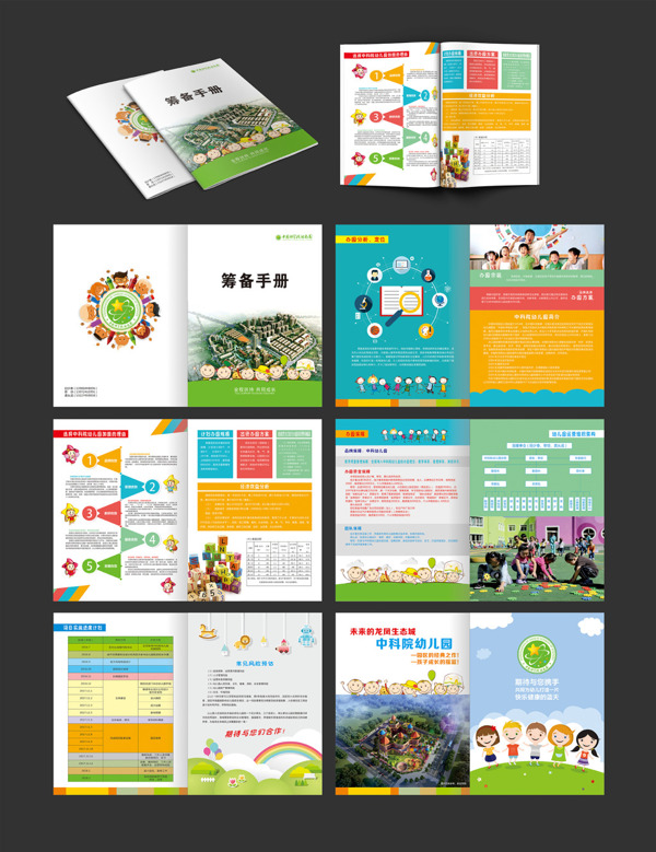 幼兒園籌備手冊