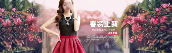 淘寶春季女裝促銷海報