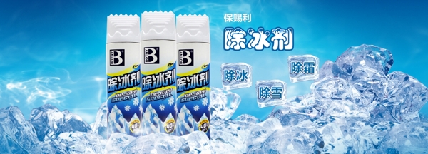 除冰劑海報(bào)