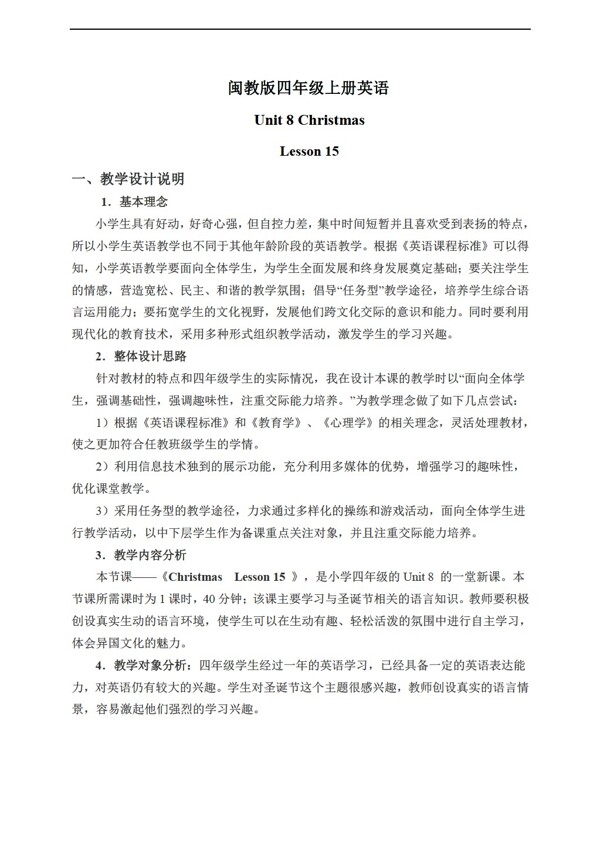 四年級上英語上冊教案unit8lesson15