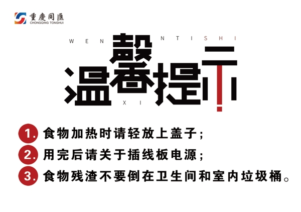 溫馨提示