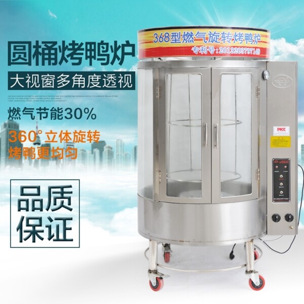 直通車烤鴨機(jī)