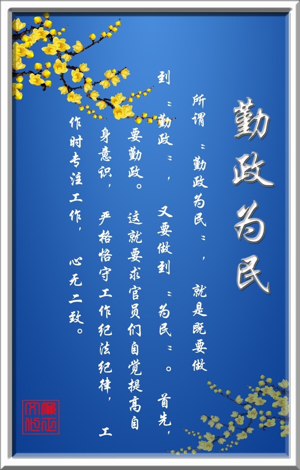 勤政為民展板圖片