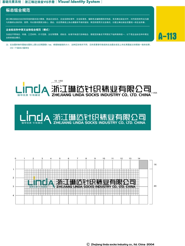 浙江義烏琳達(dá)襪業(yè)VI矢量CDR文件VI設(shè)計VI寶典基礎(chǔ)元素系統(tǒng)規(guī)范
