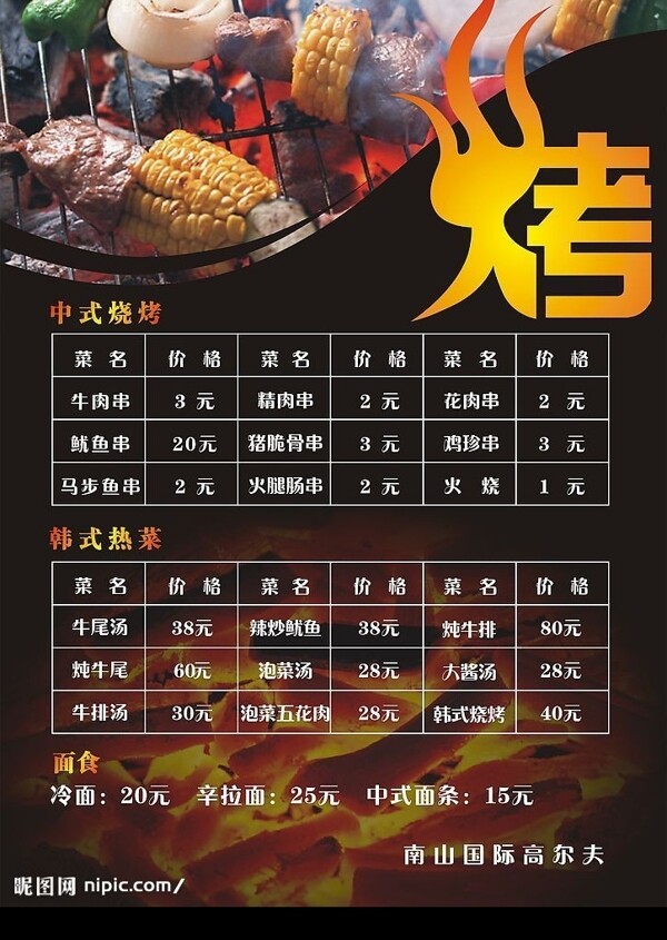 燒烤圖片