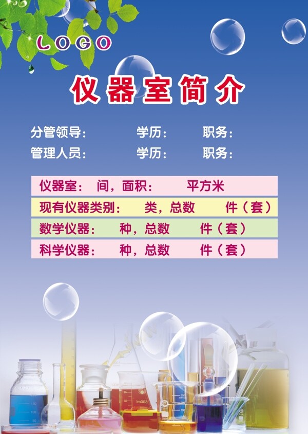 學(xué)校儀器室簡(jiǎn)介圖片