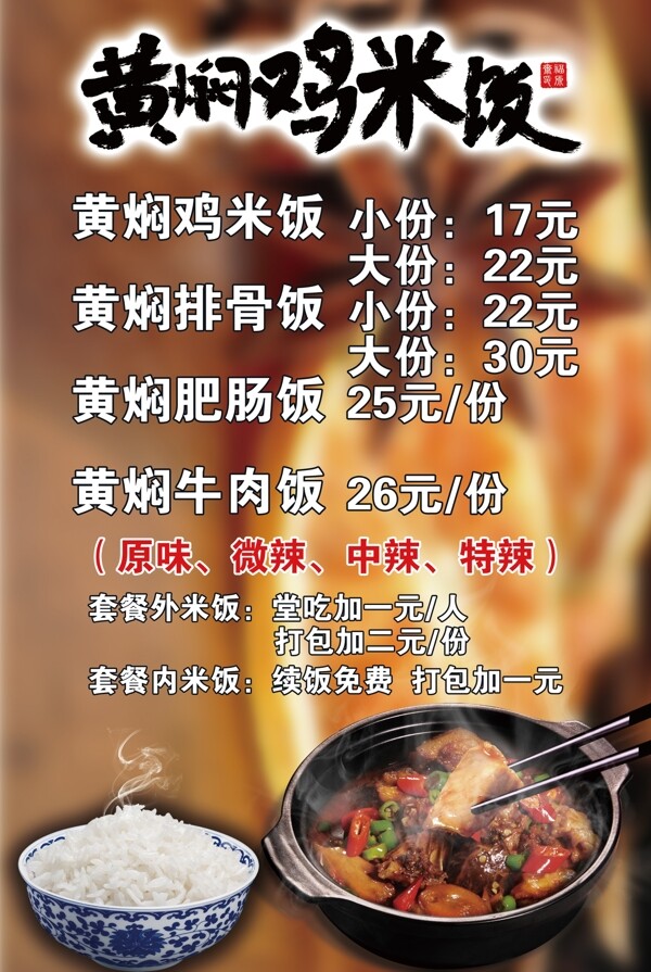 黃燜雞米飯價(jià)格表
