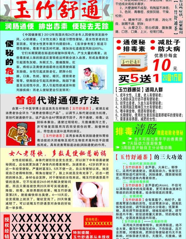 藥品宣傳單圖片
