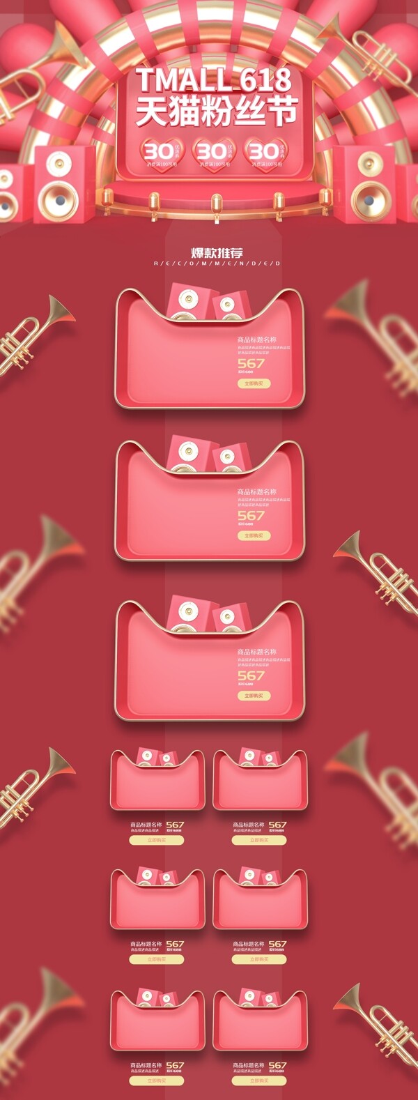 天貓粉絲節(jié)紅色金色