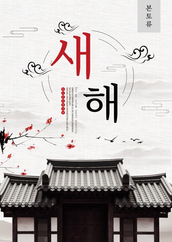 传统的韩国新年海报印刷