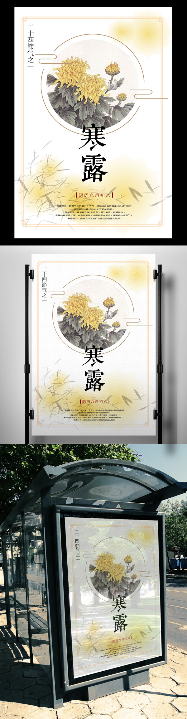 黄色中国风寒露节气海报矢量模板