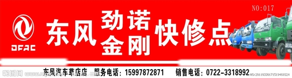 東風(fēng)