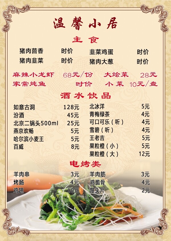 菜譜