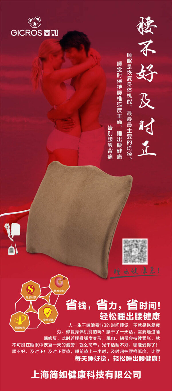 紅色情侶腰墊宣傳展架易拉寶