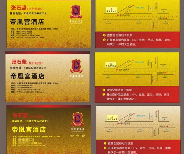 酒店名片圖片