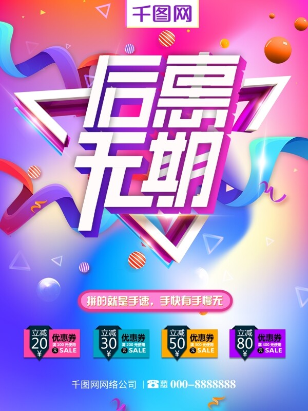 鐳射漸變流體夏季促銷海報