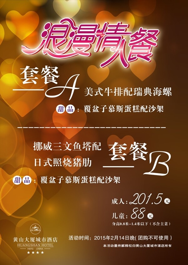 西餐情人節(jié)菜單