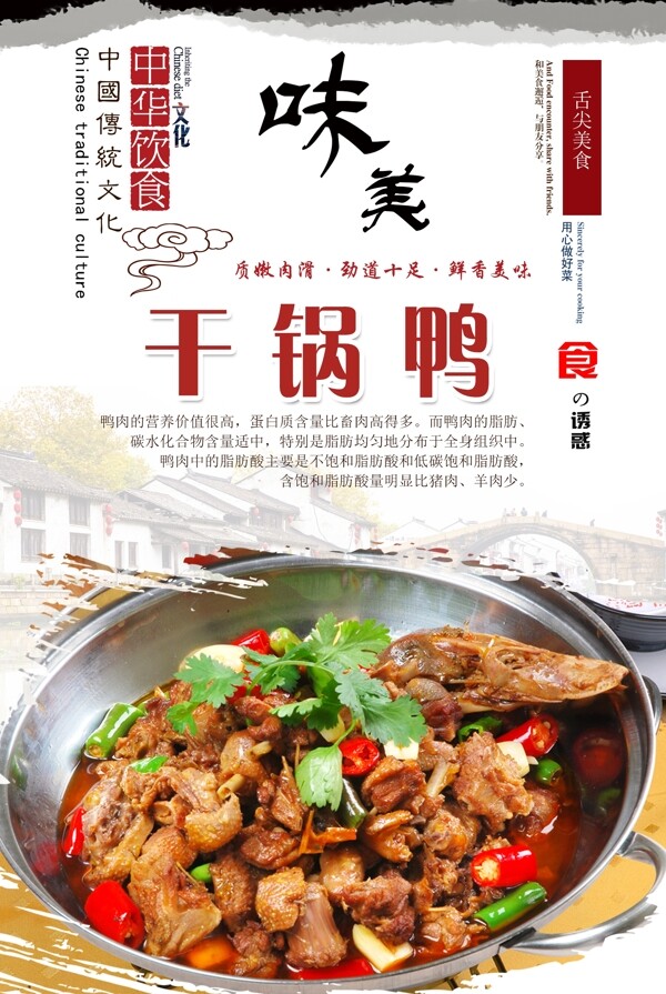 干鍋鴨海報(bào)設(shè)計(jì)