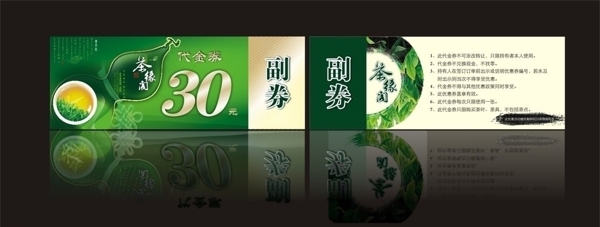 代金券圖片