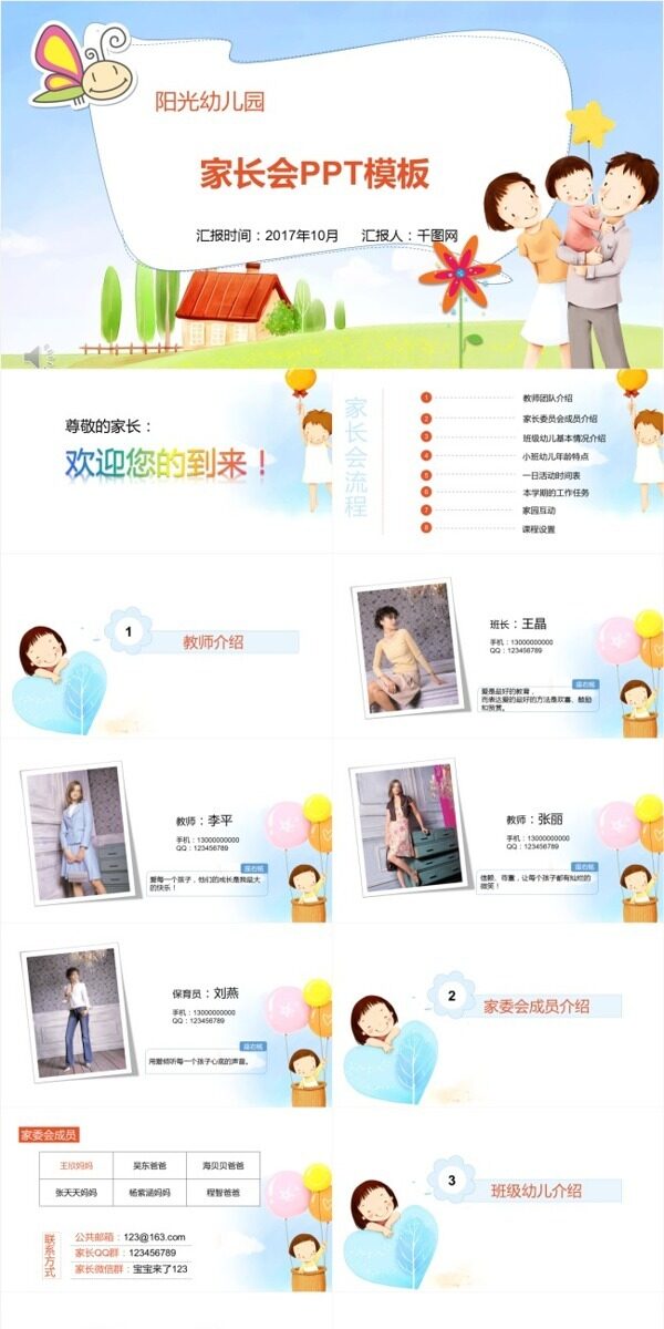 家長會PPT模板