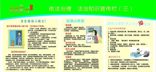 法治常識(shí)宣傳欄