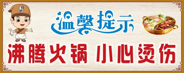 小心燙傷