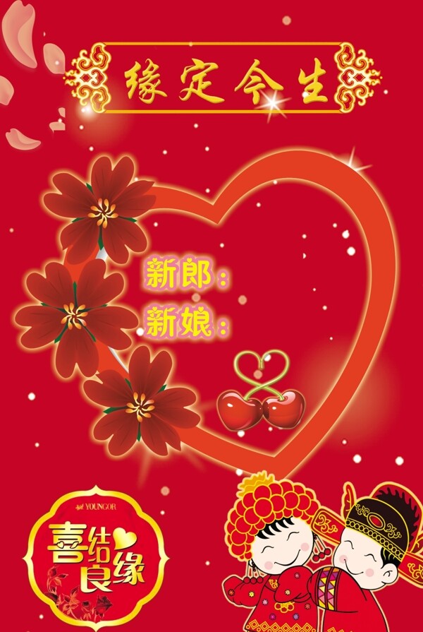 婚慶海報圖片