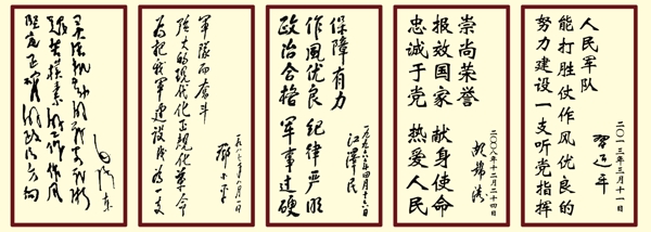 題詞五代領(lǐng)導(dǎo)人圖片