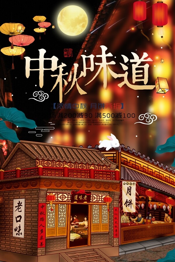 中秋海報(bào)