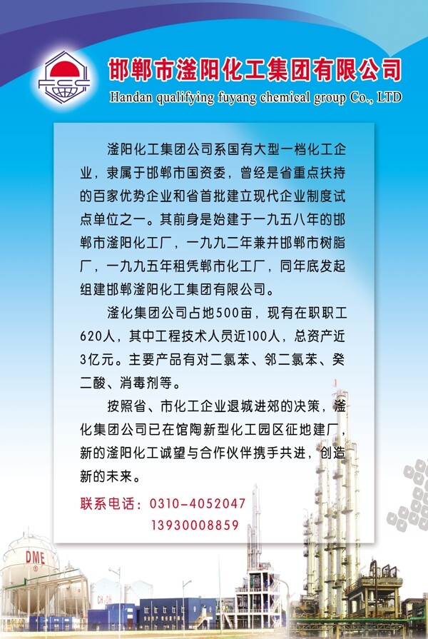 化工集團(tuán)簡介