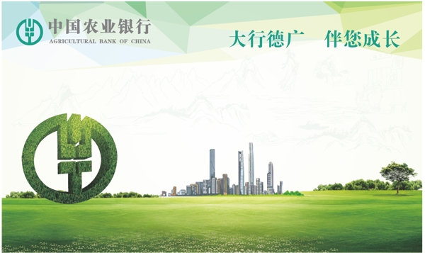 中国农业银行背景图图片