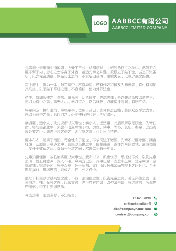 信紙